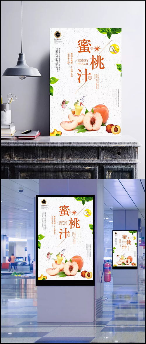 夏日冰爽，鮮榨蜜桃汁——小寵溺廣告設計海報