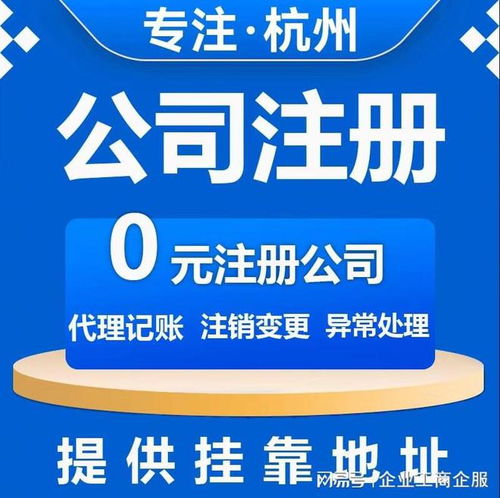 杭州公司變更代辦服務指南 股權、營業范圍、地址變更全解析