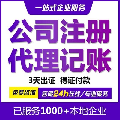 青山代理記賬-工商代辦-軟件開發 一站式企業服務解決方案